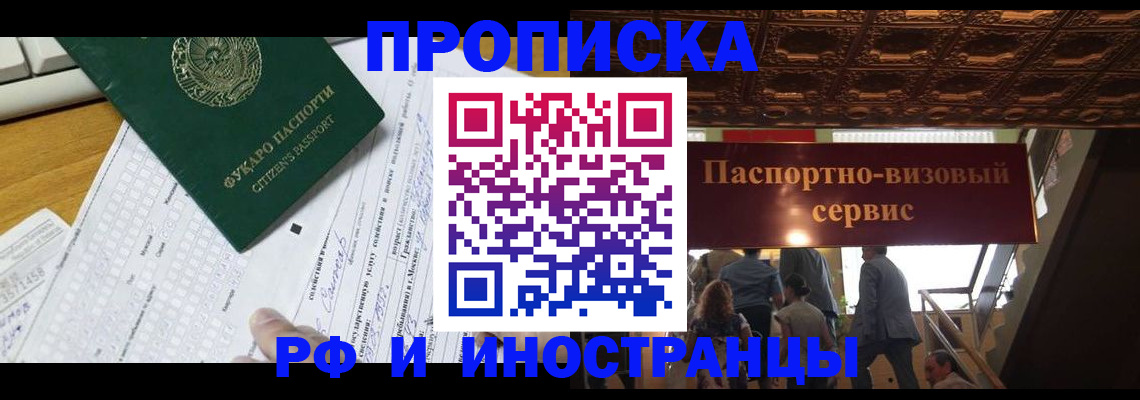 временная регистрация собственник в Иваново
