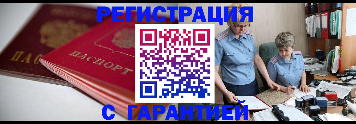 временная регистрация купить в Иваново