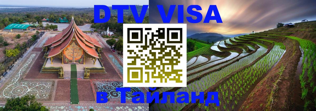 Цены на DTV визу в Таиланд — пакеты услуг, достаточно даже паспорта - 